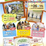 天童市みどり環境フェア